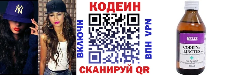 Codein напиток Lean (лин)  Колпашево 